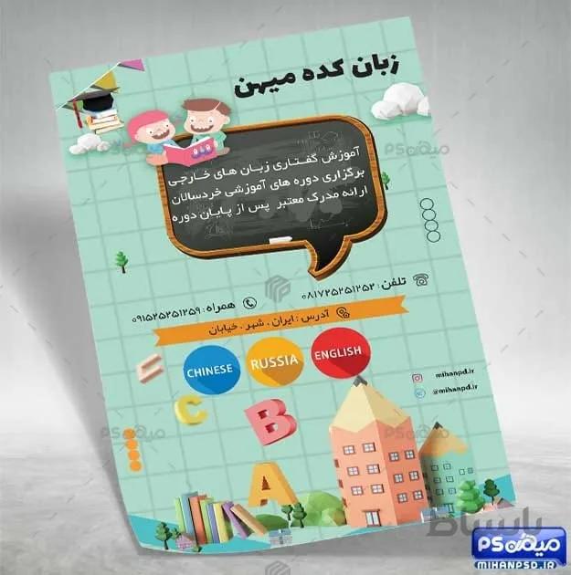 طرح تراکت آموزشگاه زبان