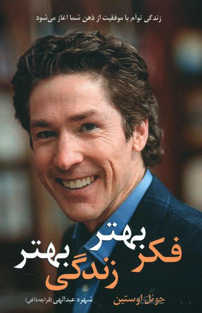 فکر بهتر زندگی بهتر نیریز