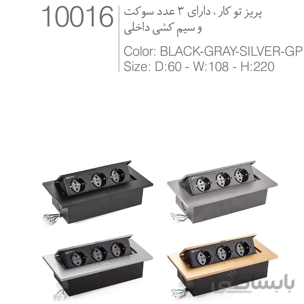 پریز توکار مستطیلی با 3 پریز نقره ای ، مشکی ، طلایی و دودی کد 10016 ملونی