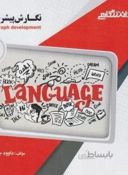 راهنما نگارش پیشرفته پاراگراف Paragraph development