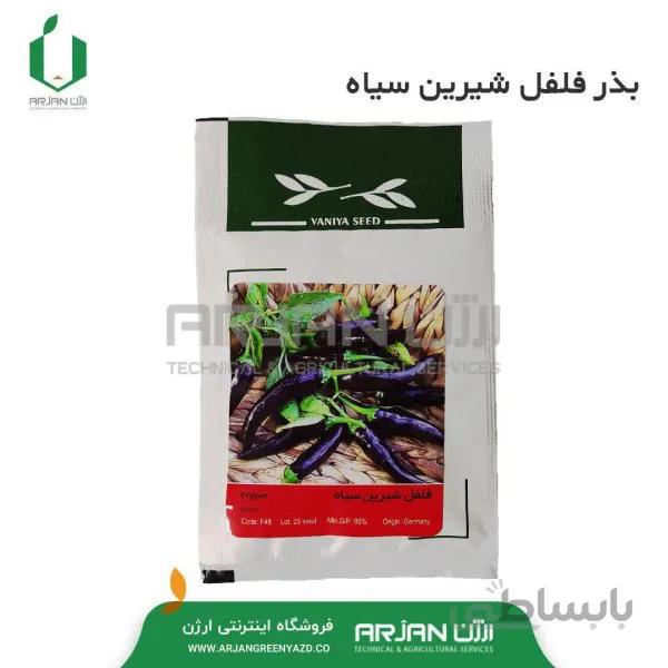 بذر فلفل شیرین سیاه 25 عددی