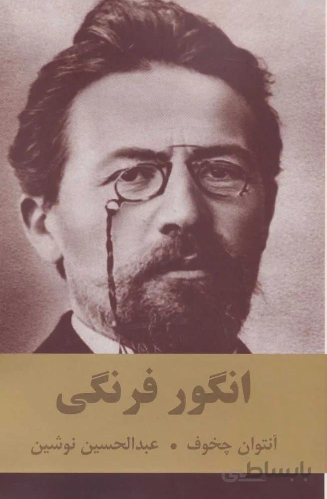 انگور فرنگي(كد ناشر : 135)