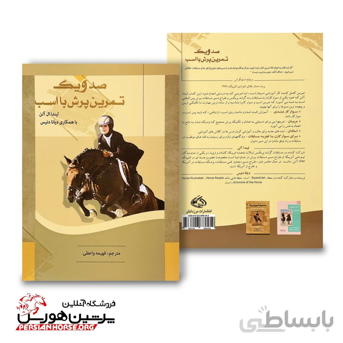 کتاب صد و یک تمرین پرش با اسب