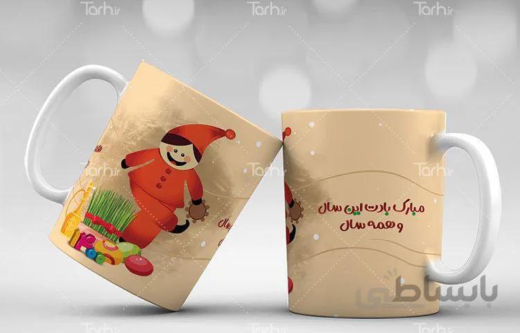 لیوان سرامیکی با طرح نوروز