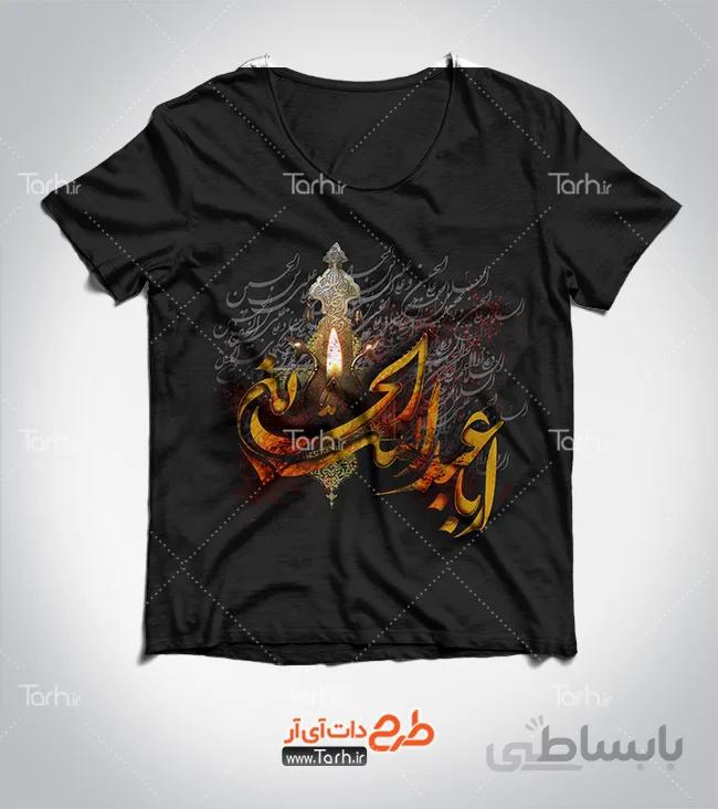 تیشرت با طرح محرم