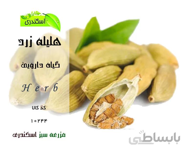 میوه هلیلیه زرد