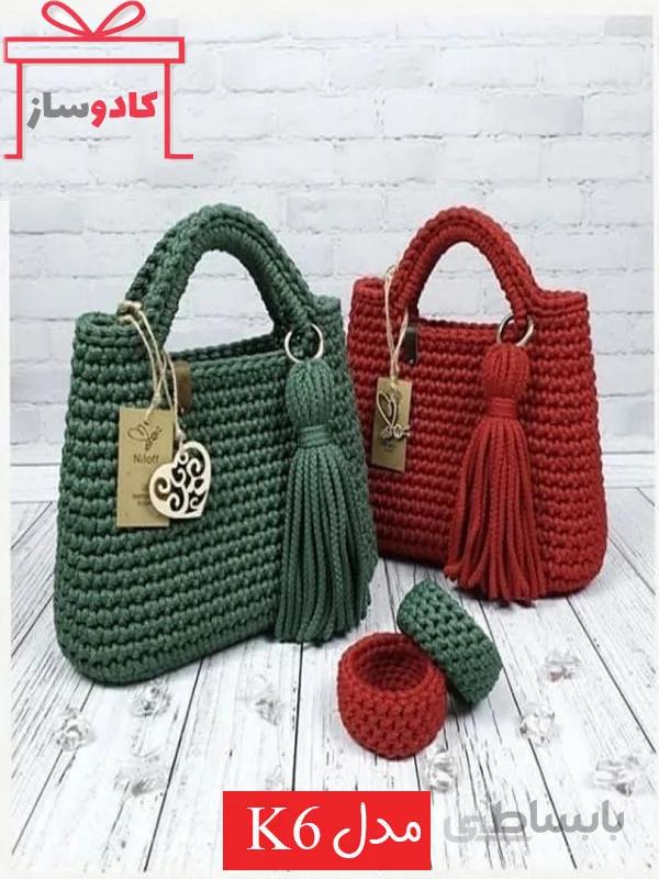 کیف بافتنی تریکو و مکرومه
