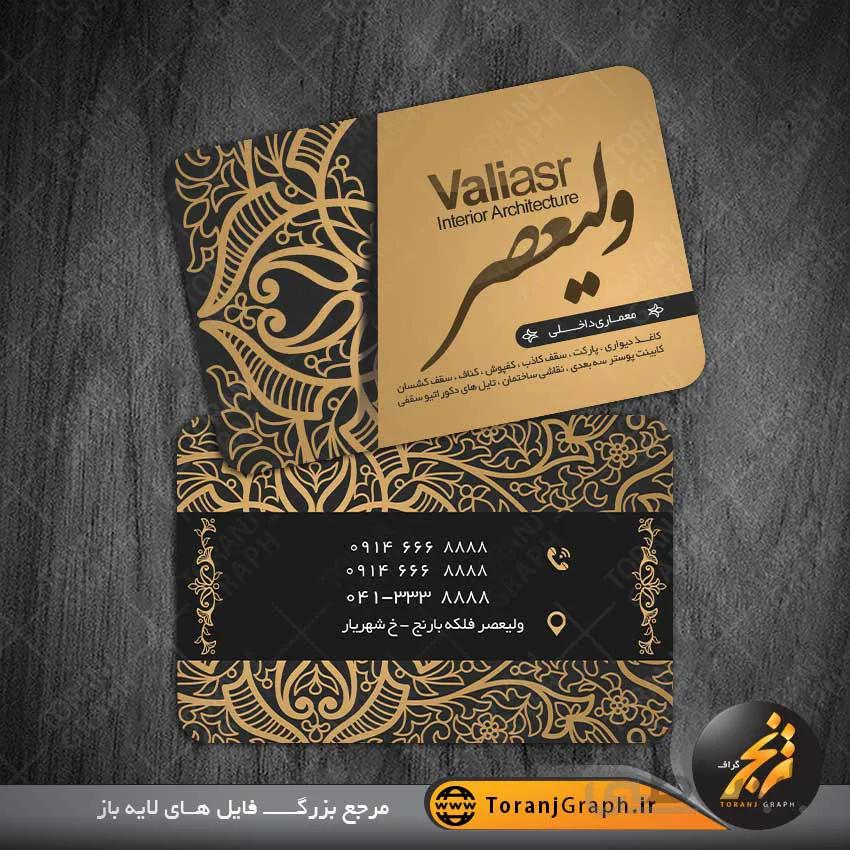 طرح لایه باز کارت ویزیت دکوراسیون داخلی