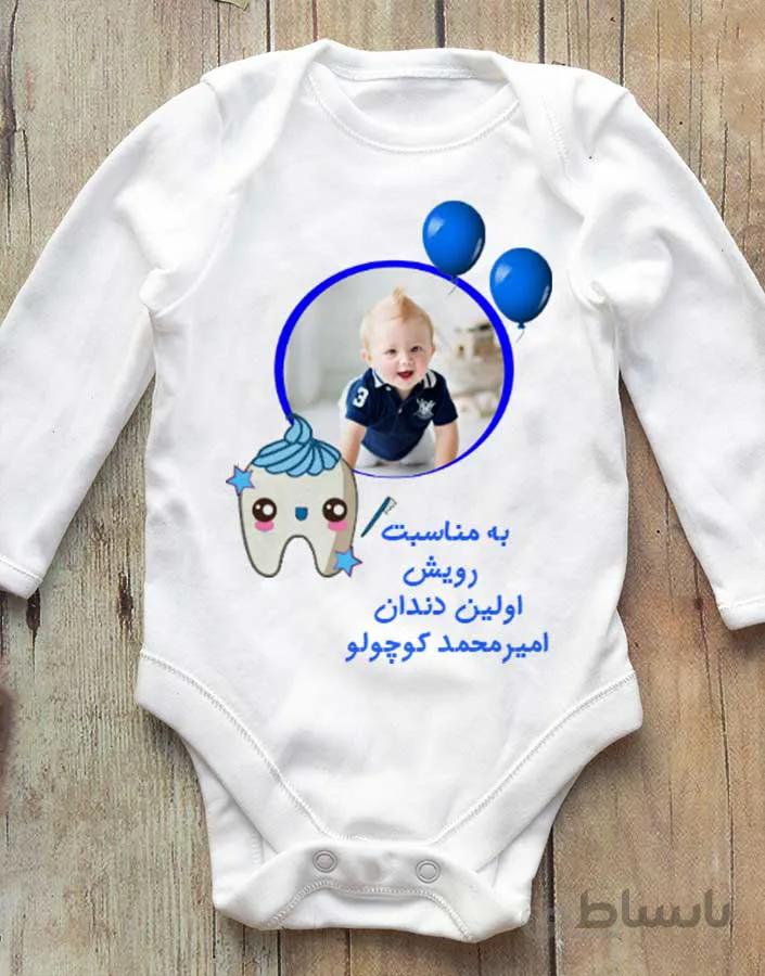 لباس با طرح جشن دندونی (کد۱) با امکان ویرایش کامل