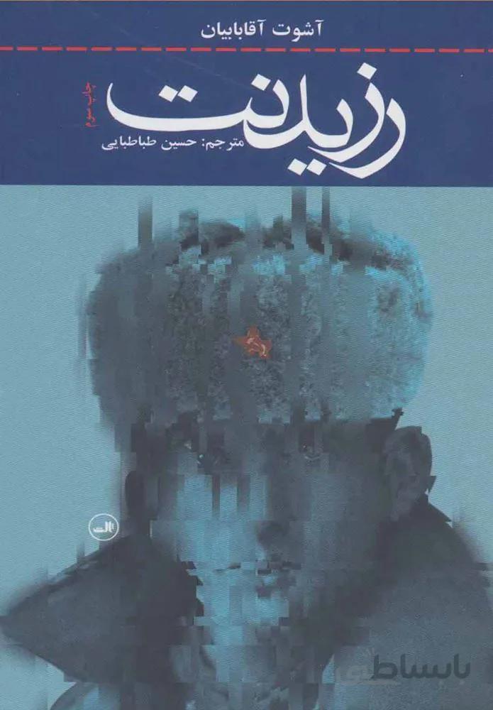 رزيدنت (كد ناشر : 105)