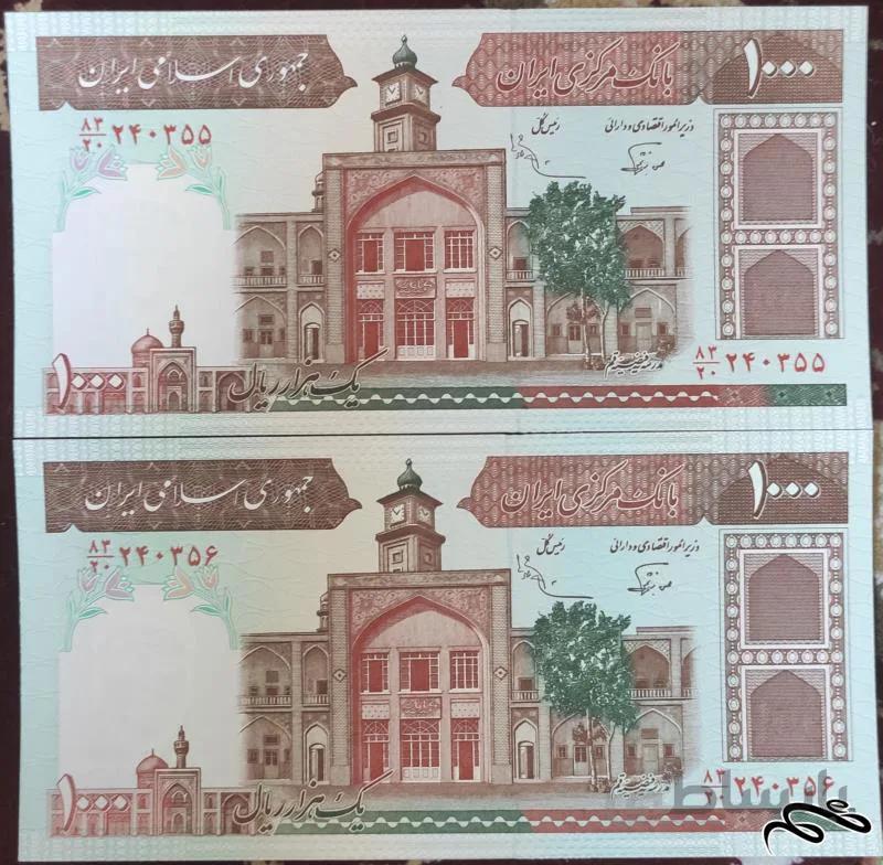جفت اسکناس ۱۰۰۰ریالی
