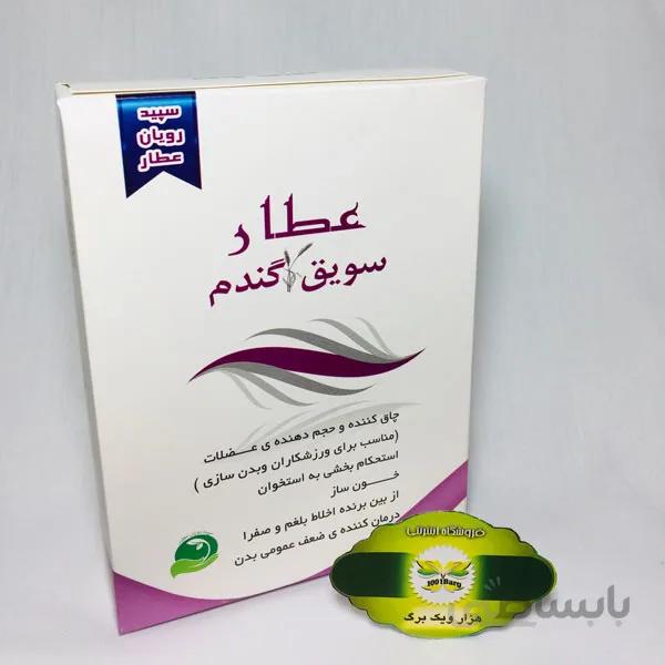 سویق گندم عطار
