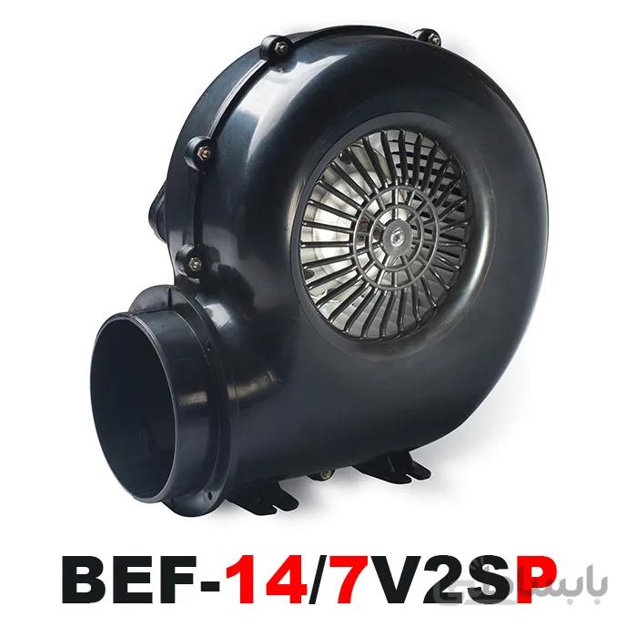 هواکش سانتیرفیوژ دمنده مدل BEF-14-7V2SP