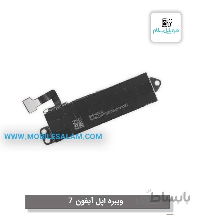 ویبره اپل آیفون 7 apple iphone