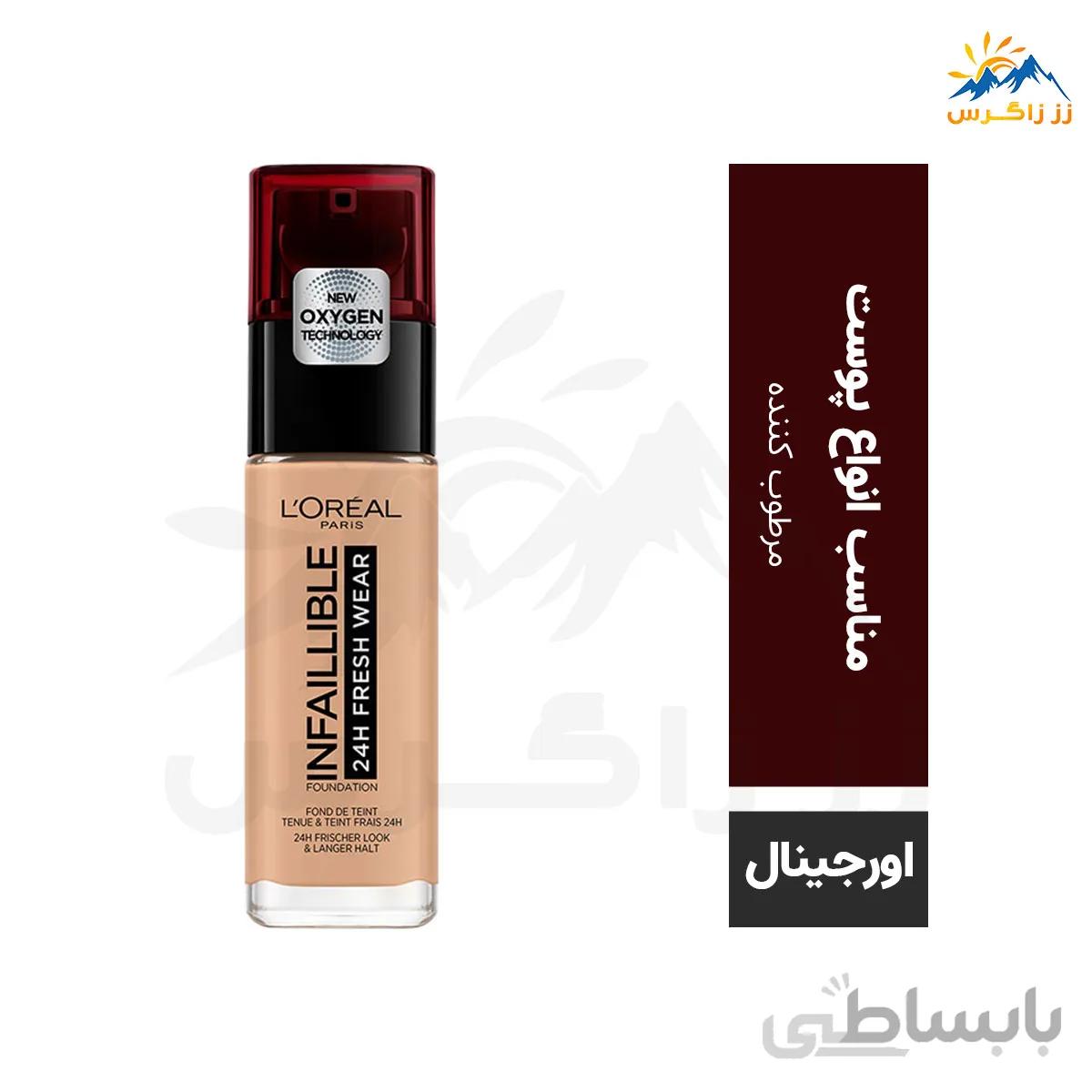 کرم پودر لورآل مدل INFAILLIBLE 24H FRESH WEAR شماره 235 حجم 30 میل