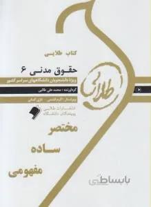 حقوق مدنی 6 عقود معین 1 راهنما حل