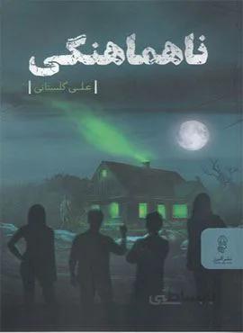 ناهماهنگی (کد ناشر : 243)