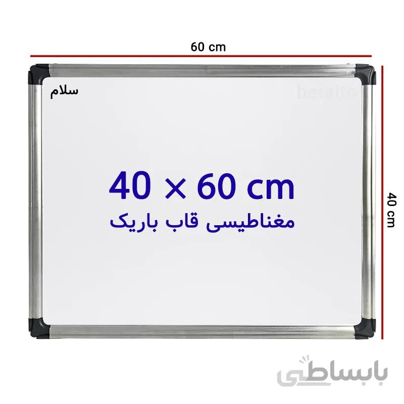 تخته وایت برد مغناطیسی سایز 60 × 40 سانتی متر سلام با قاب باریک
