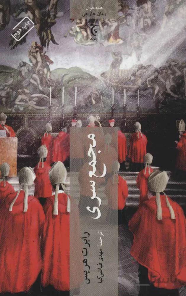 مجمع سري (كد ناشر : 164)