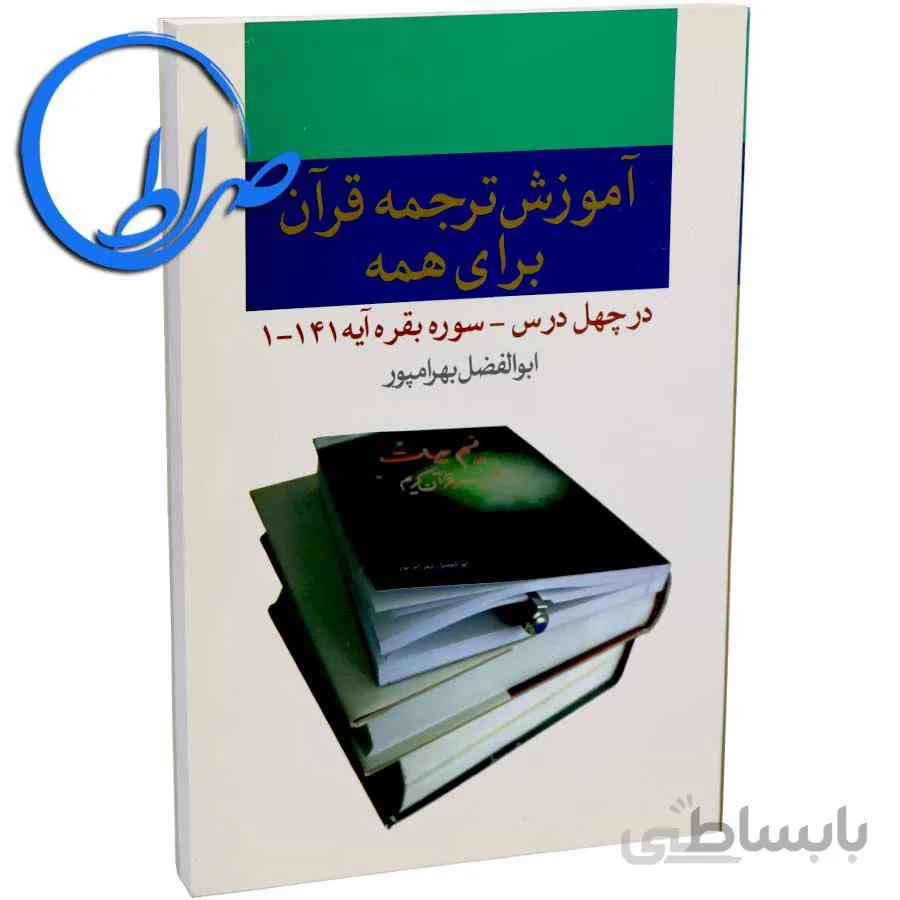 آموزش ترجمه قرآن برای همه
