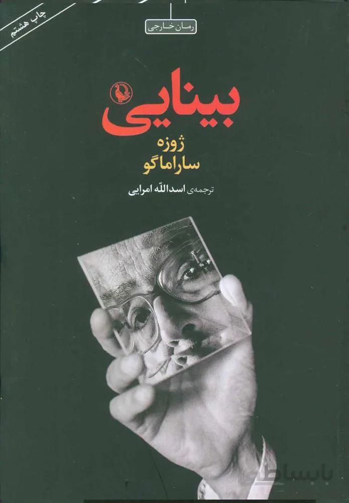 بینایی (كد ناشر : 129)