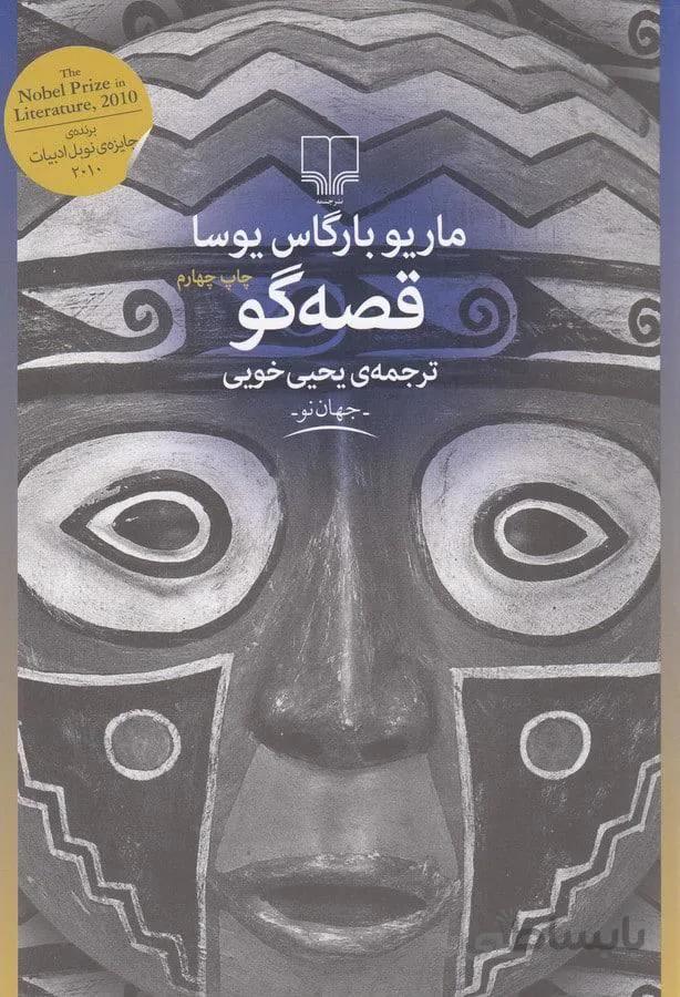 قصه گو (كد ناشر : 101)