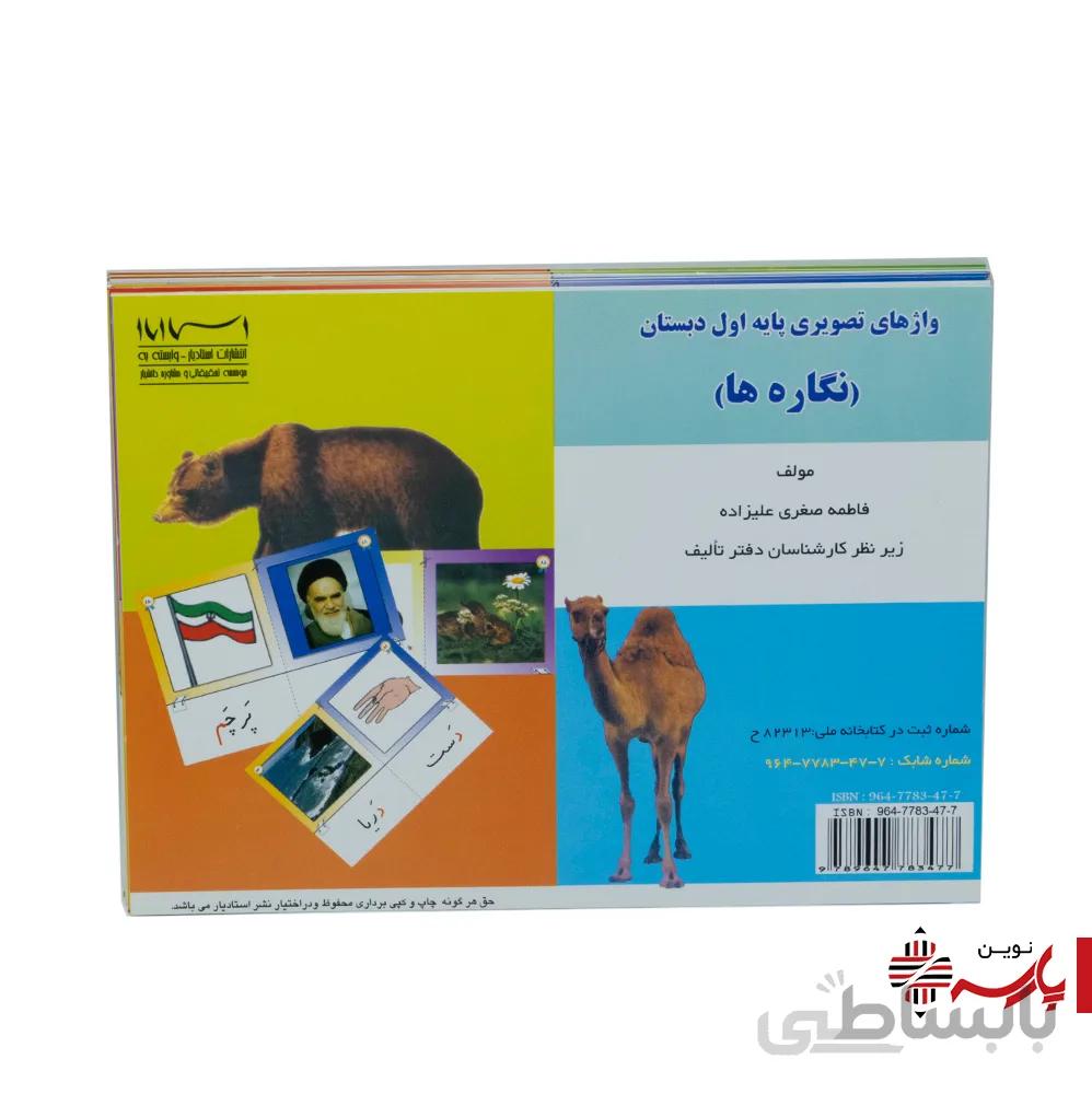 بازی کارت نگاره ها استادیار