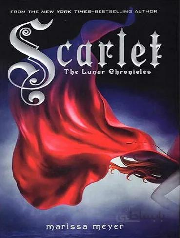 Scarlet – The Lunar Chronicles 2 کتاب اسکارلت سلسله لونار