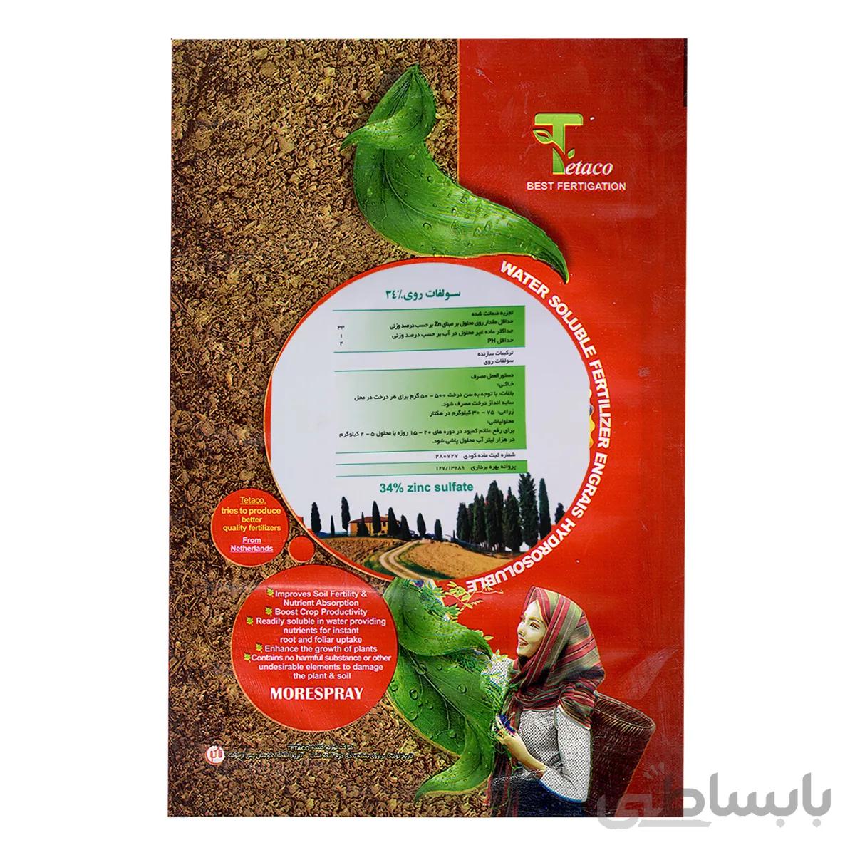 کود سولفات روی تتاکو برند MORESPRAY وزن 1 کیلوگرم