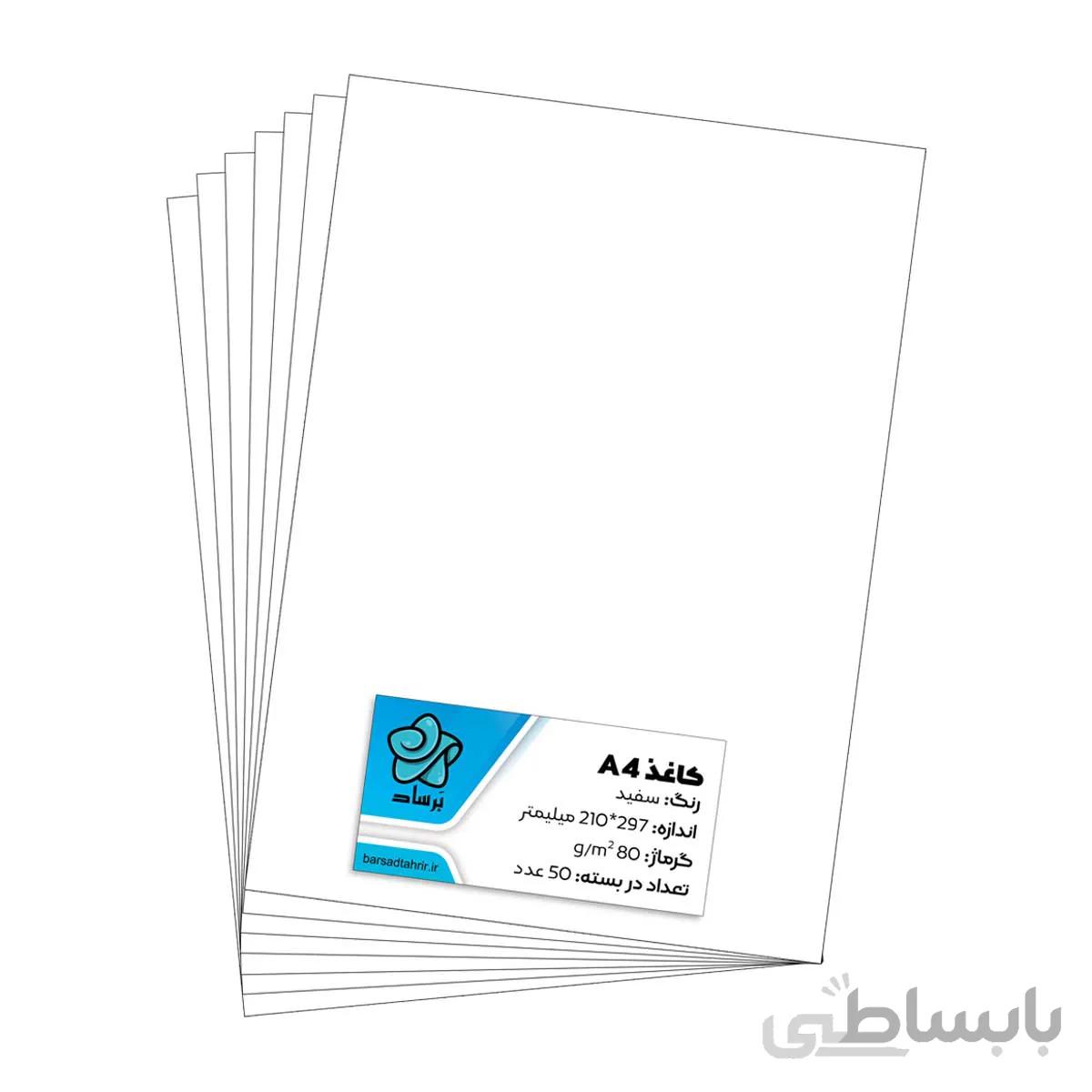 کاغذ A4 برساد بسته 50 برگی ا Barsad A4 Paper 50pcs