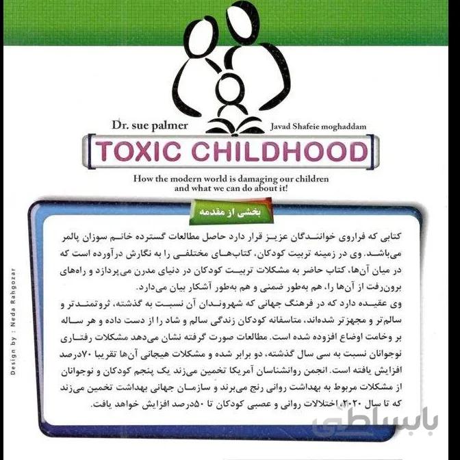 کتاب شیوه تربیت کودک در دنیای مدرن اثر سوزان پالمر انتشارات الماس پارسیان