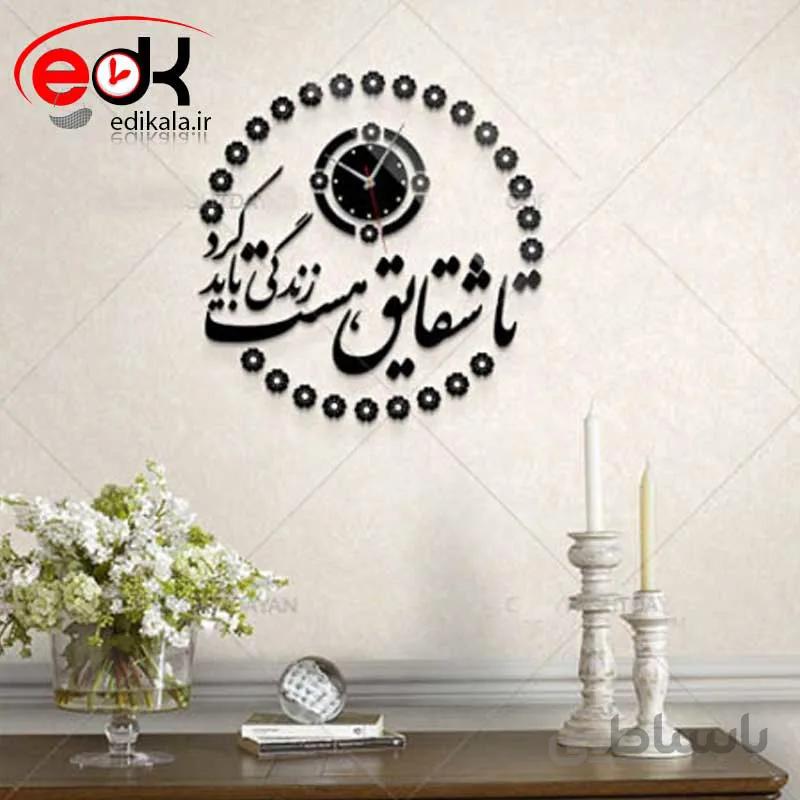 ساعت دیواری فانتزی طرح شقایق در پنج رنگ