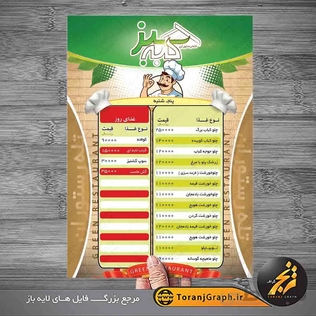 طرح منو لایه باز رستوران