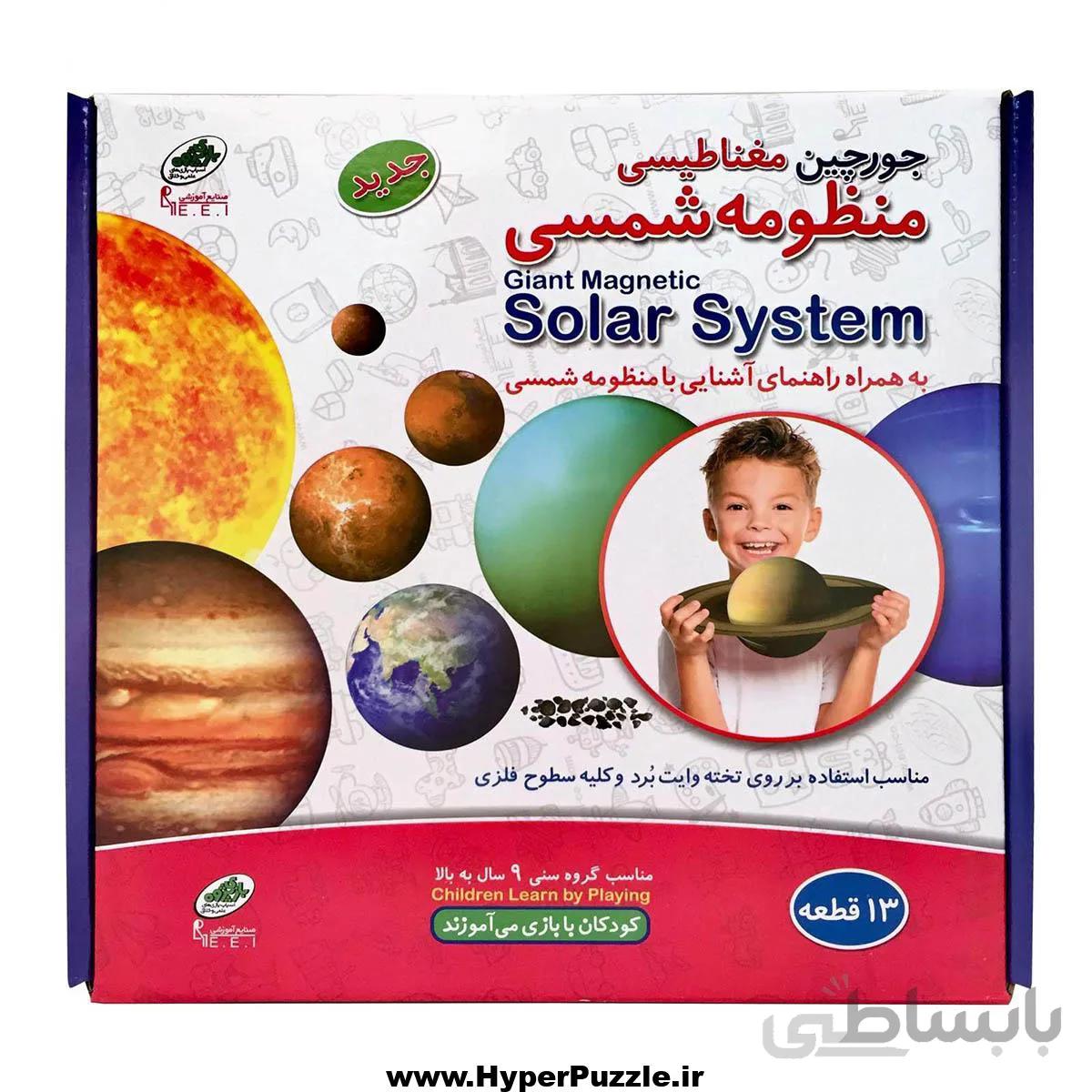 جورچین مغناطیسی منظومه شمسی 13 تکه
