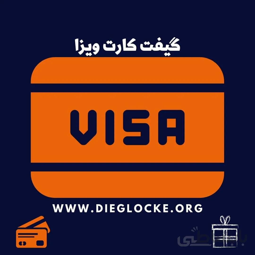 گیفت کارت ویزا Visa ریجن امریکا