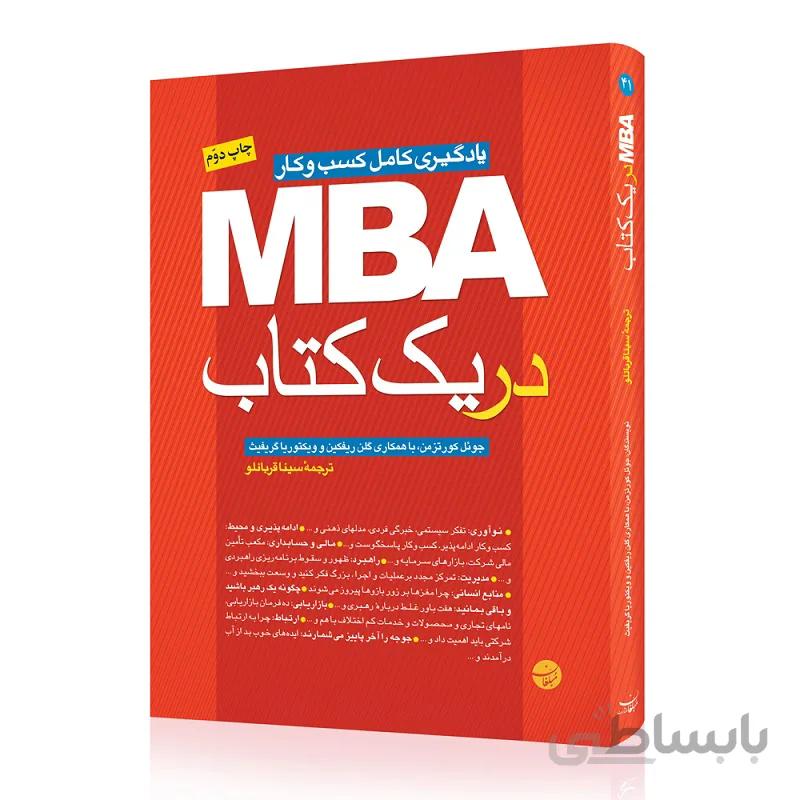 کتاب mba در یک کتاب
