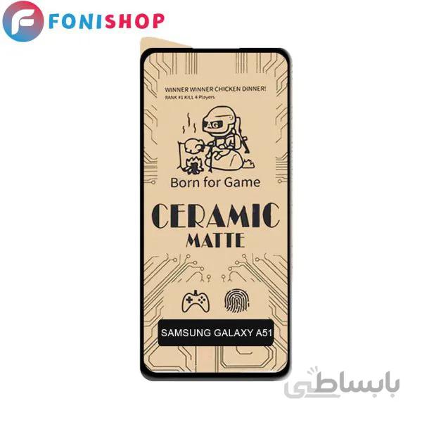 گلس محافظ صفحه نمایش سرامیکی مات سامسونگ Galaxy A51