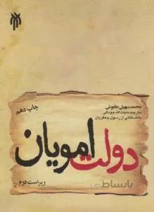 دولت امویان