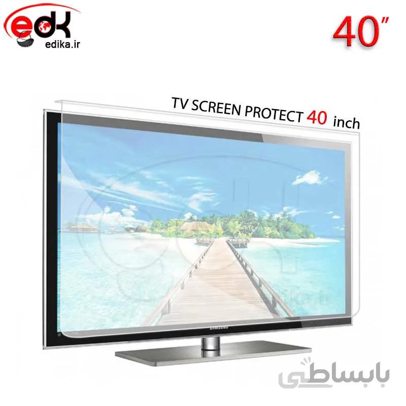محافظ صفحه تلویزیون 40 اینچ تخت ا محافظ صفحه تلویزیون 40 اینچ تخت