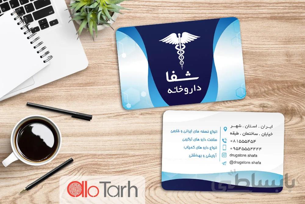 کارت ویزیت داروخانه لایه باز