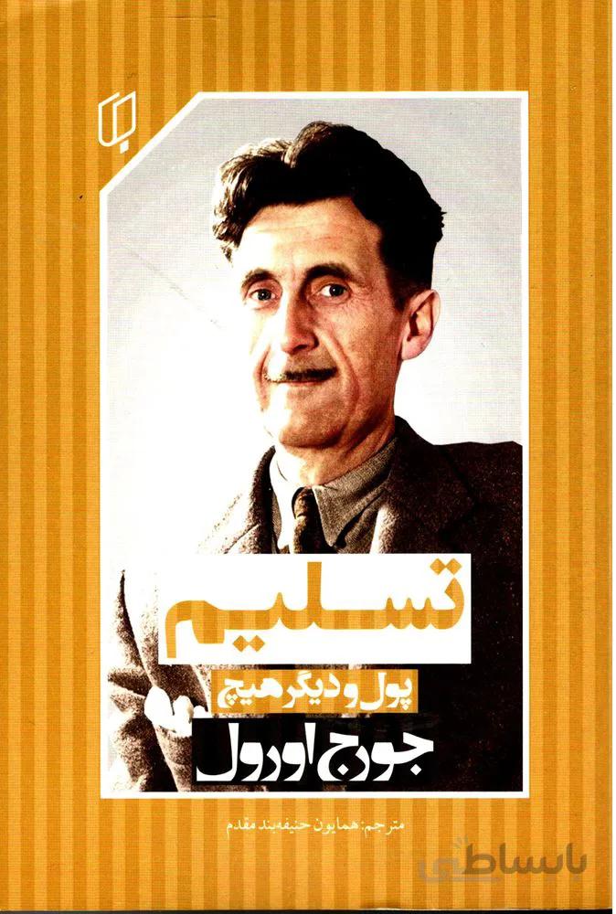 تسليم (كد ناشر : 203)