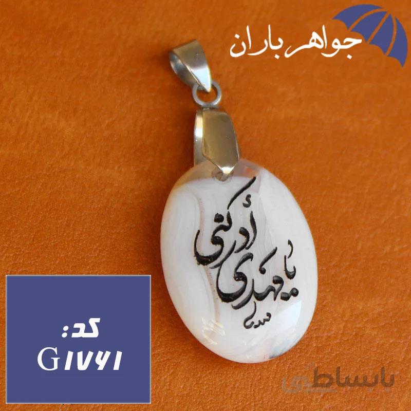 گردنبند عقیق حکاکی یا مهدی ادرکنی کد G_1761
