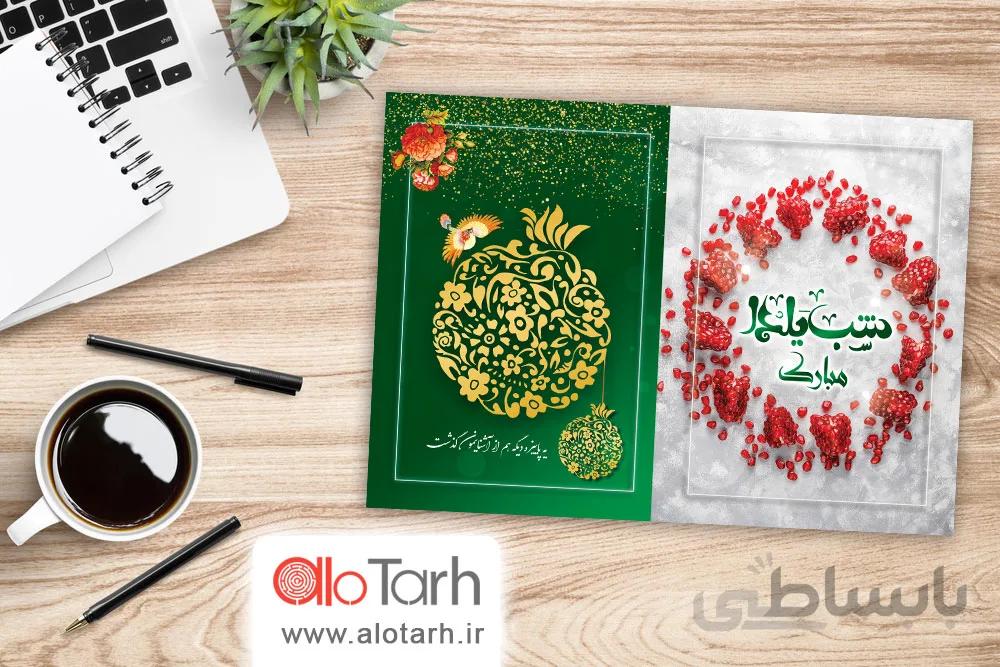 طرح کارت پستال یلدا لایه باز