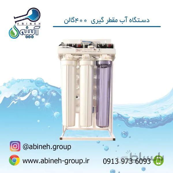 دستگاه آب مقطر گیری ۴۰۰گالن