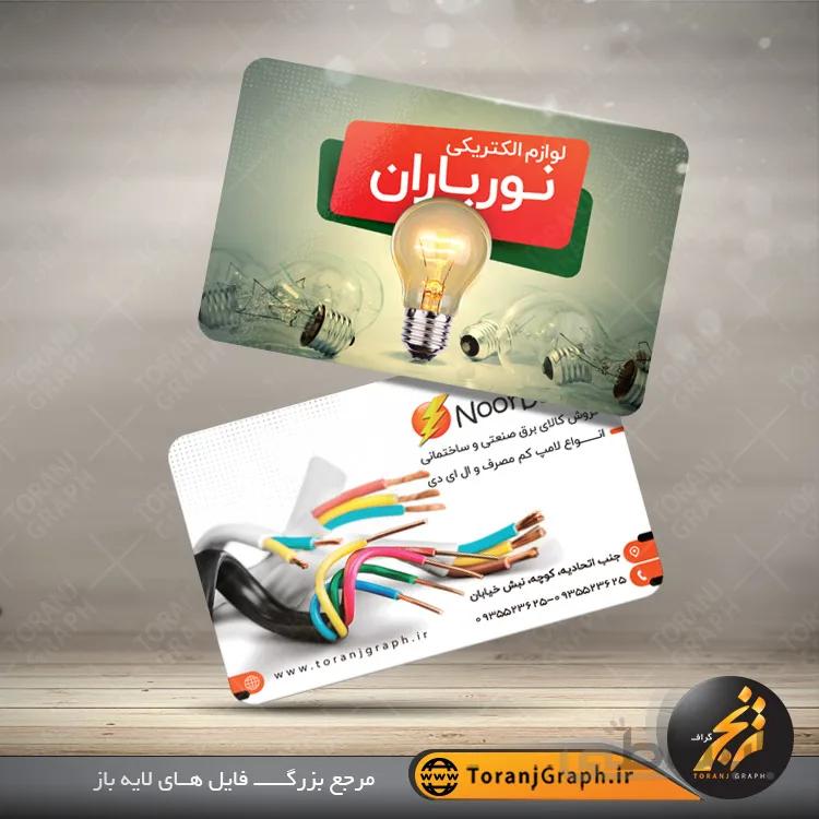 نمونه کارت ویزیت لایه باز لوازم الکتریکی