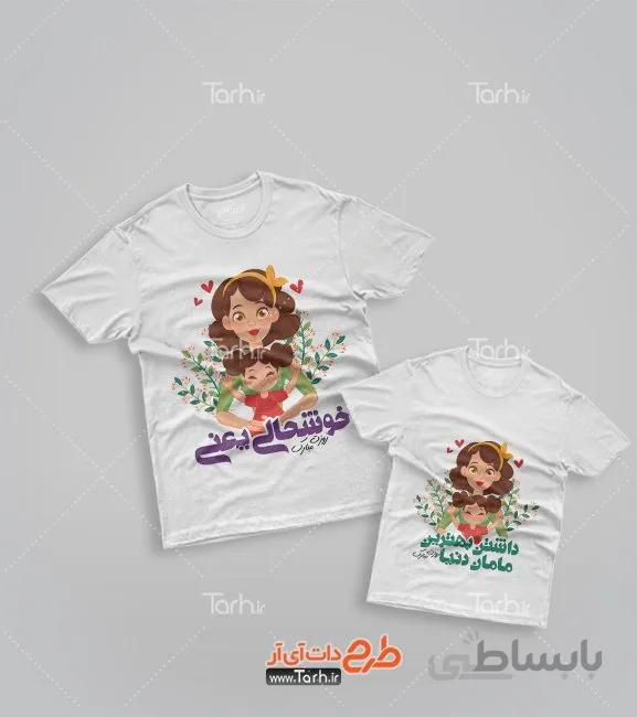تیشرت با طرح ست مادر و فرزند