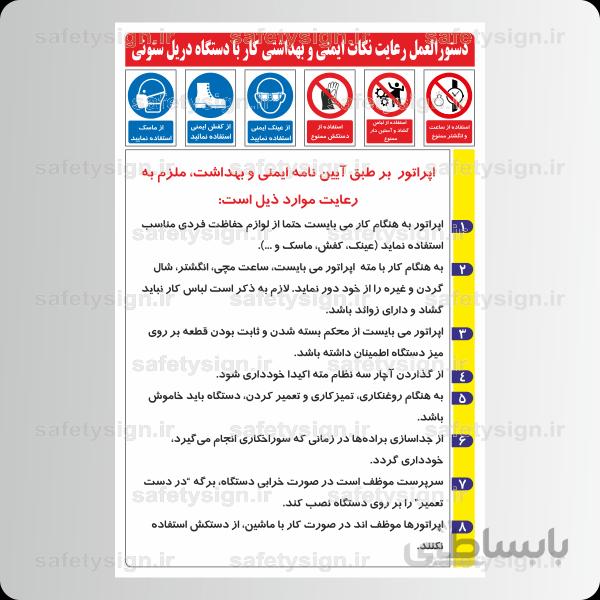 9211 -دستوالعمل کار با دریل ستونی