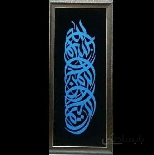 تابلو معرق بسم الله کد tm-005