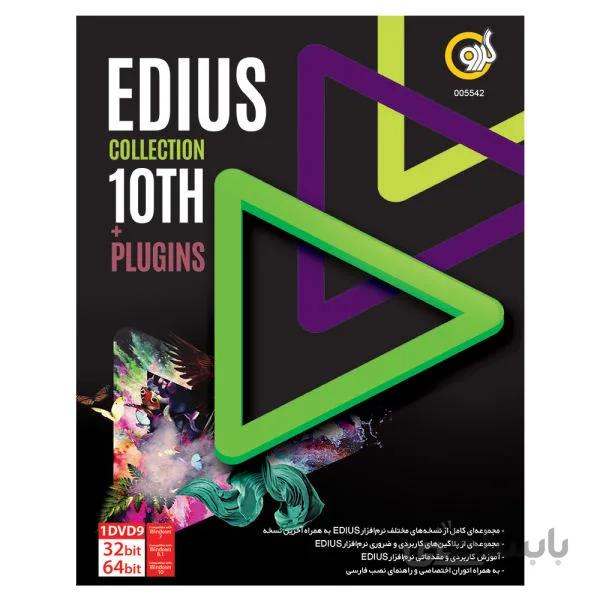 مجموعه نرم افزار EDIUS Collection نسخه 10th + Plugins نشkvlر گردو