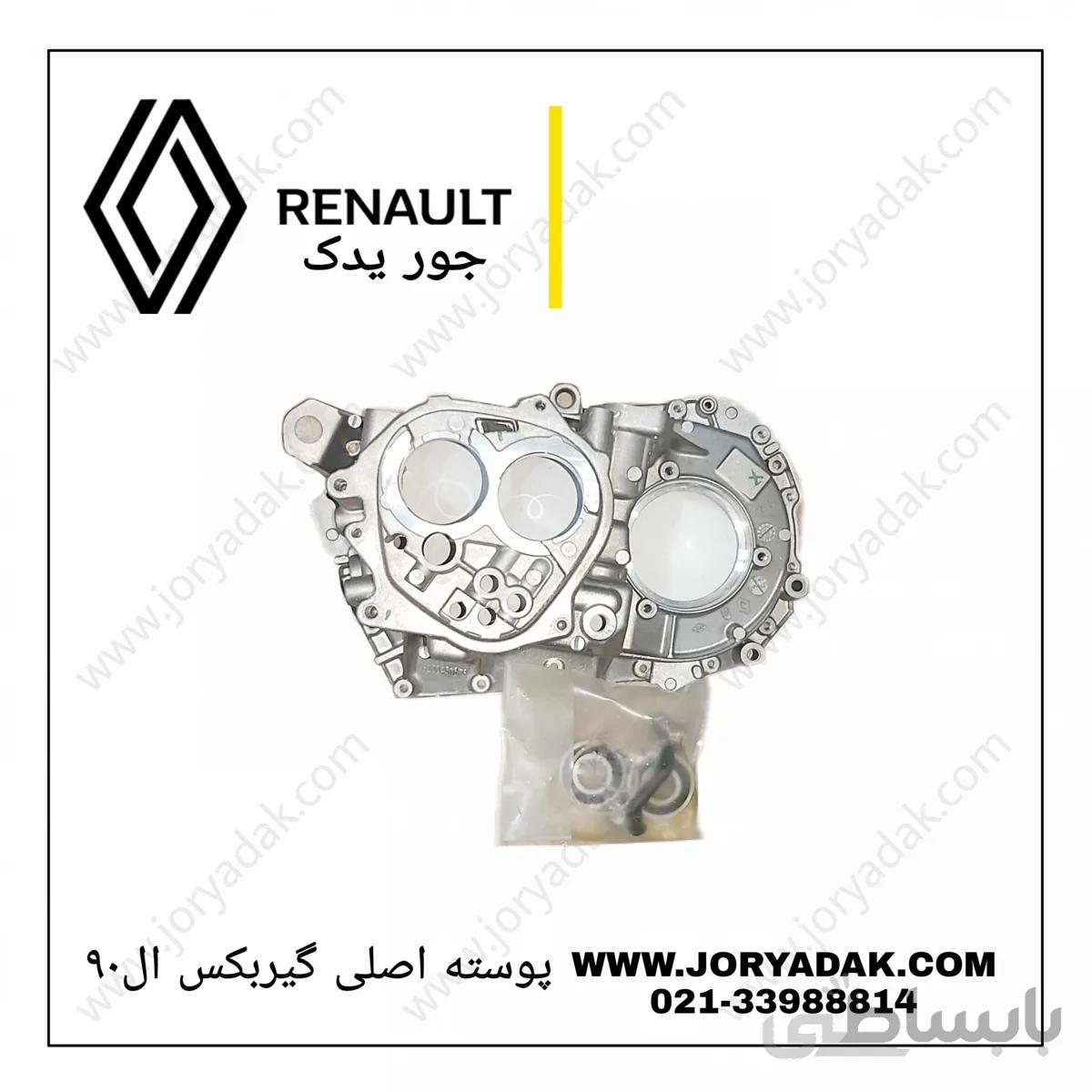 پوسته گیربکس عقبی ساندرو